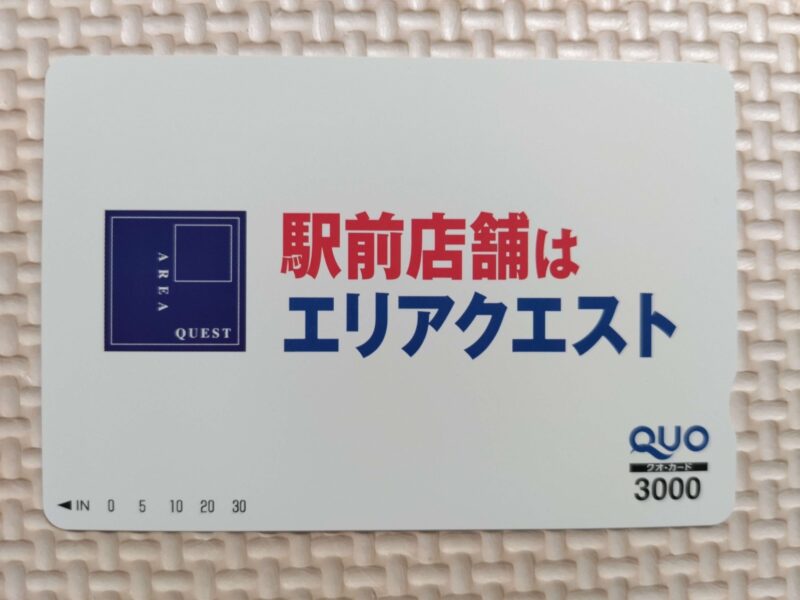 エリアクエスト(8912)株主優待のクオカード