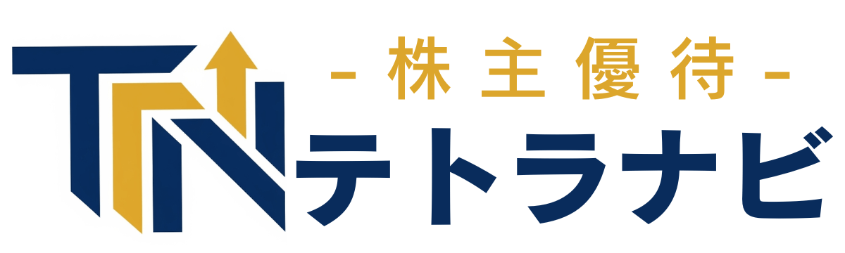 テトラナビ｜株主優待ブログ